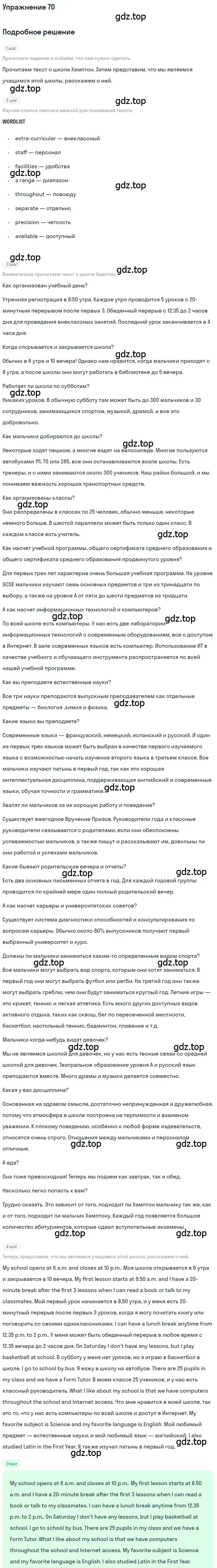 Решение номер 70 (страница 79) гдз по английскому языку 8 класс Афанасьева, Михеева, учебник