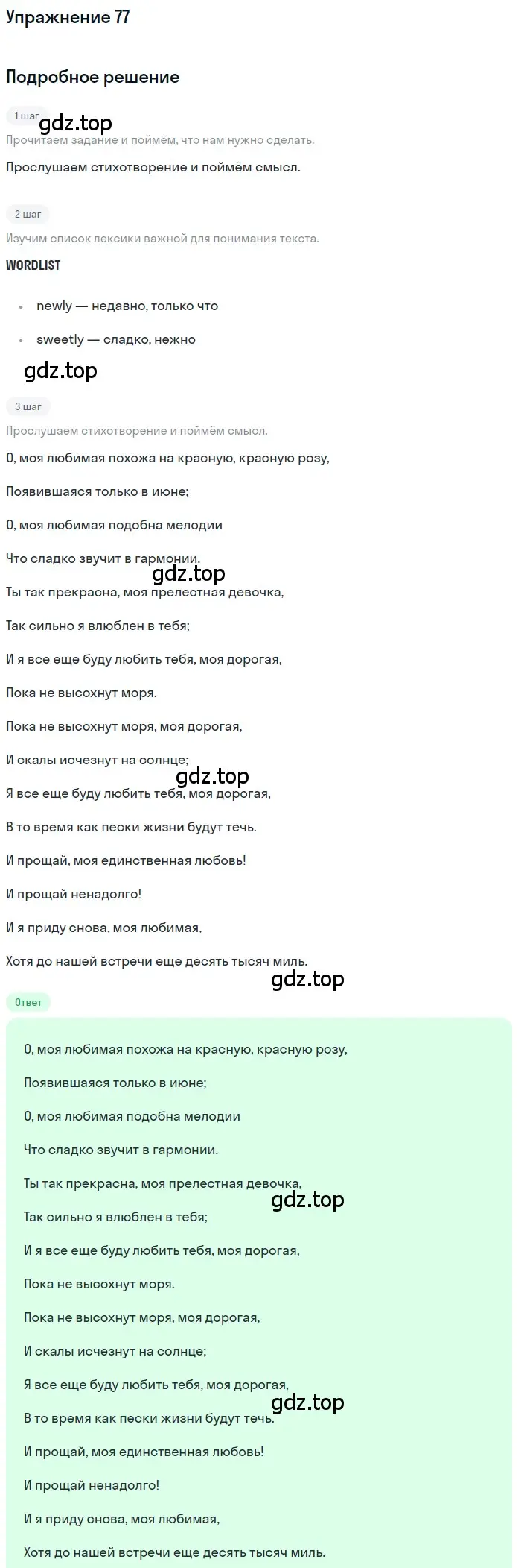 Решение номер 77 (страница 81) гдз по английскому языку 8 класс Афанасьева, Михеева, учебник