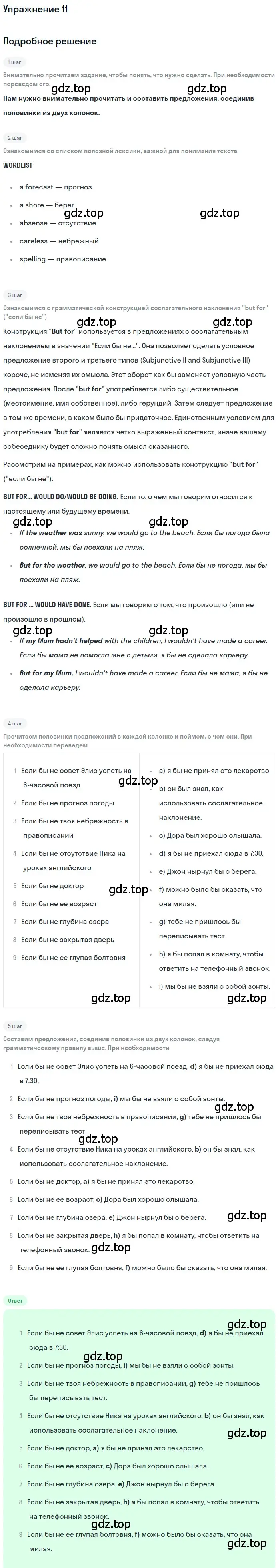 Решение номер 11 (страница 88) гдз по английскому языку 8 класс Афанасьева, Михеева, учебник