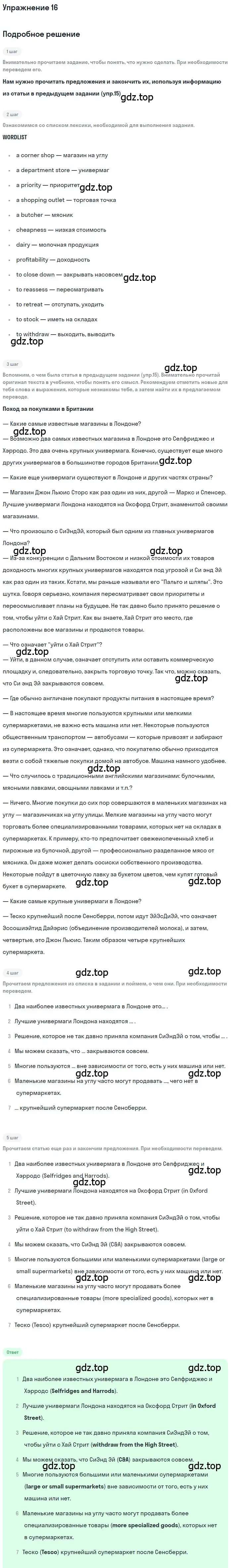 Решение номер 16 (страница 91) гдз по английскому языку 8 класс Афанасьева, Михеева, учебник