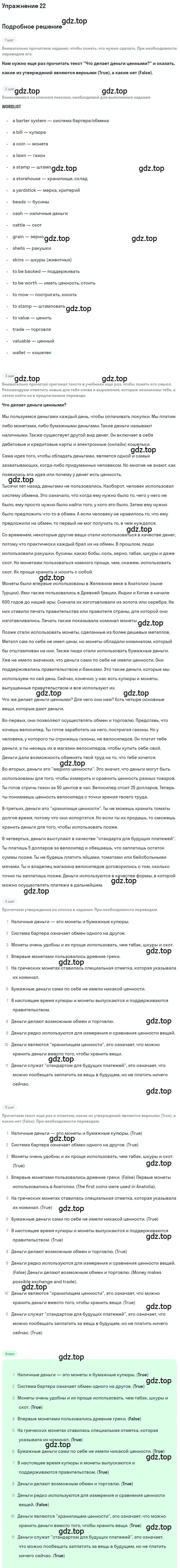 Решение номер 22 (страница 95) гдз по английскому языку 8 класс Афанасьева, Михеева, учебник