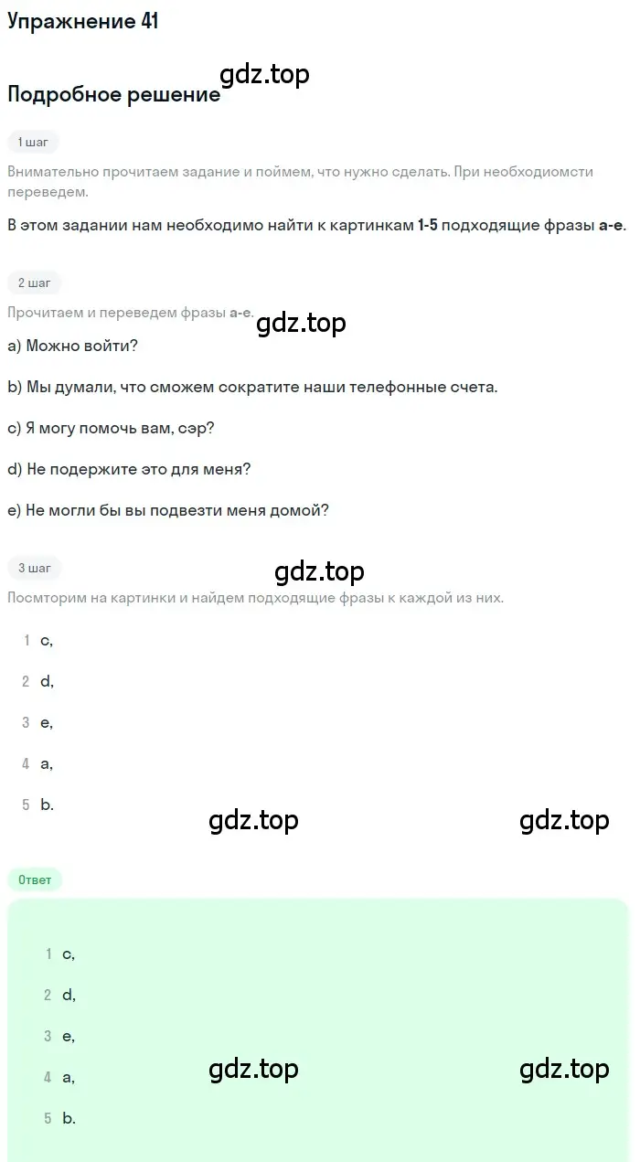 Решение номер 41 (страница 105) гдз по английскому языку 8 класс Афанасьева, Михеева, учебник