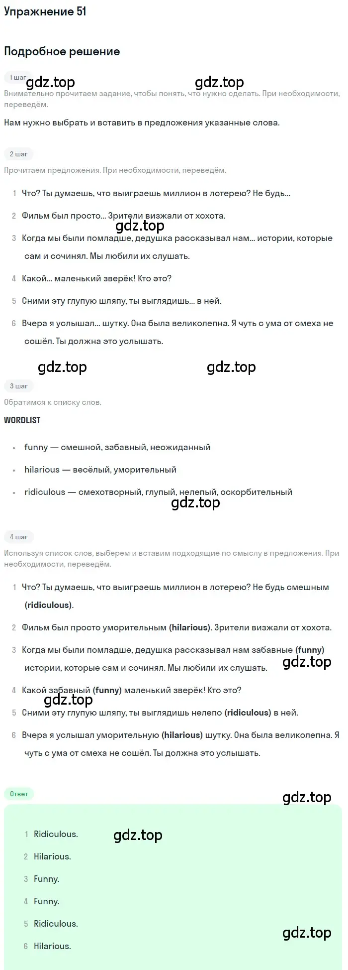 Решение номер 51 (страница 111) гдз по английскому языку 8 класс Афанасьева, Михеева, учебник