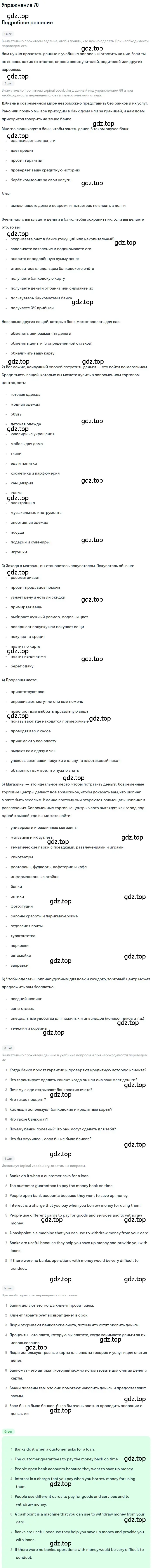 Решение номер 70 (страница 122) гдз по английскому языку 8 класс Афанасьева, Михеева, учебник