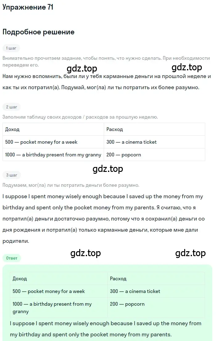 Решение номер 71 (страница 122) гдз по английскому языку 8 класс Афанасьева, Михеева, учебник