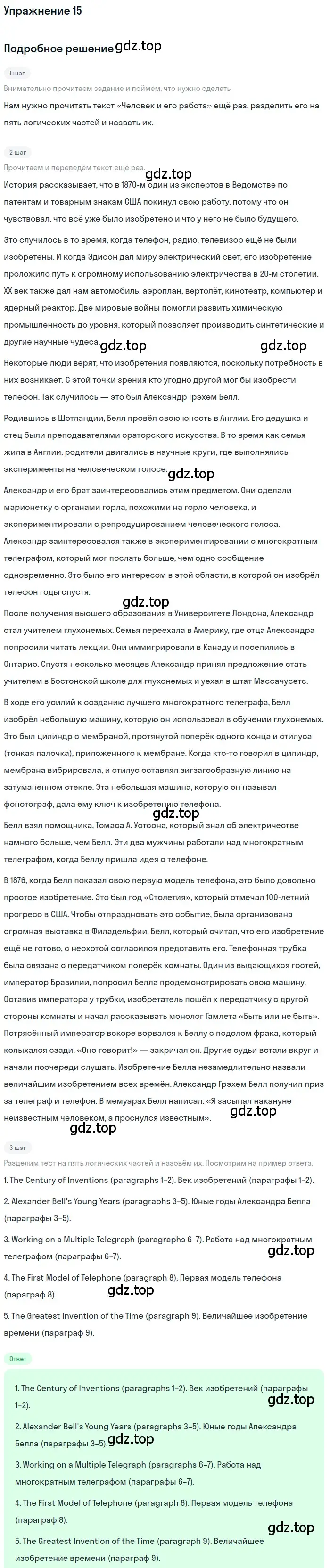 Решение номер 15 (страница 133) гдз по английскому языку 8 класс Афанасьева, Михеева, учебник