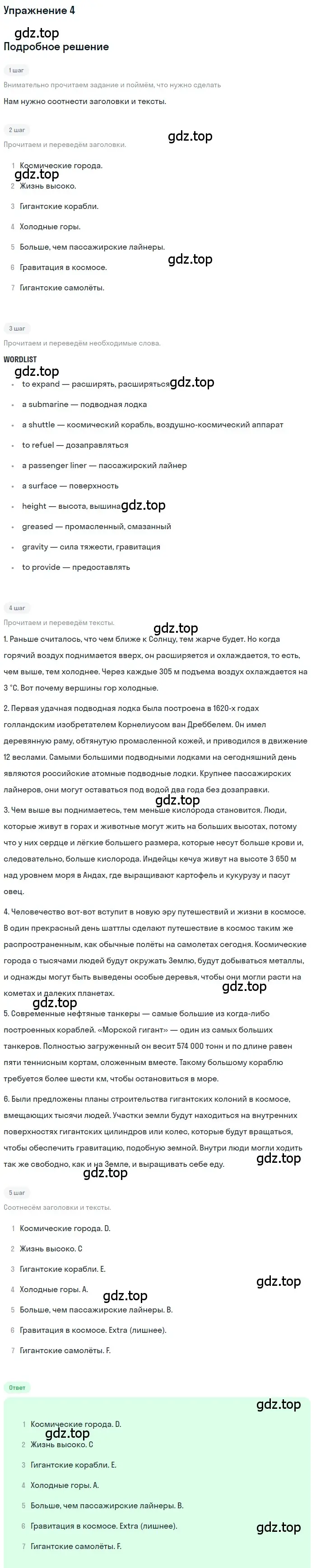 Решение номер 4 (страница 127) гдз по английскому языку 8 класс Афанасьева, Михеева, учебник