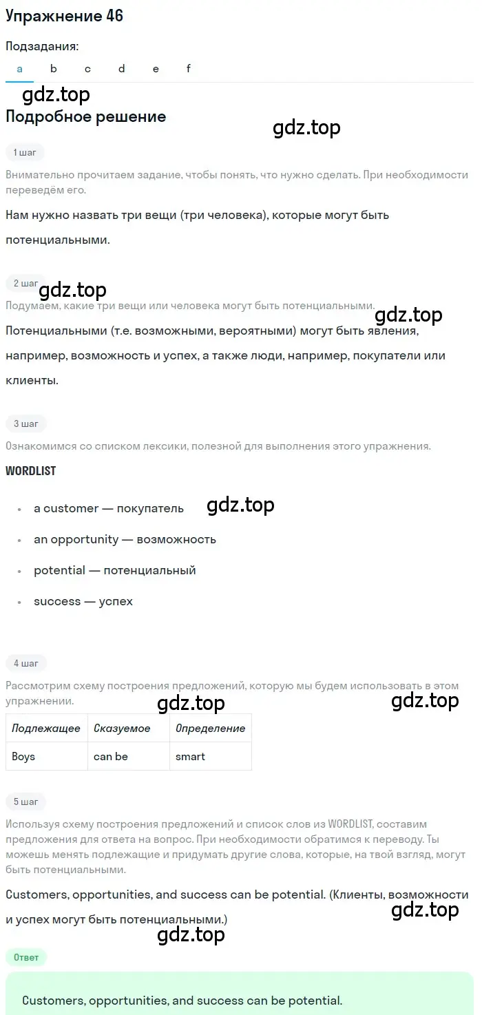 Решение номер 46 (страница 150) гдз по английскому языку 8 класс Афанасьева, Михеева, учебник