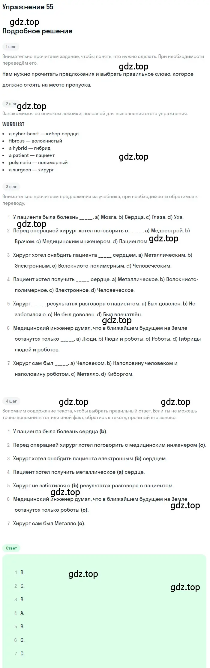 Решение номер 55 (страница 154) гдз по английскому языку 8 класс Афанасьева, Михеева, учебник