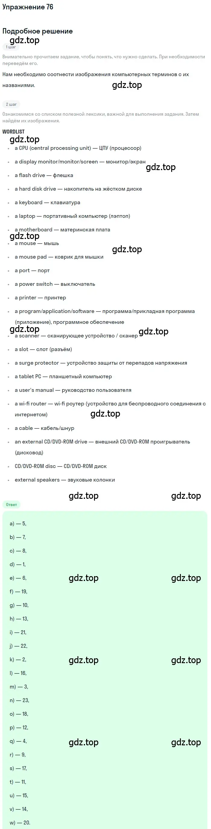 Решение номер 76 (страница 164) гдз по английскому языку 8 класс Афанасьева, Михеева, учебник