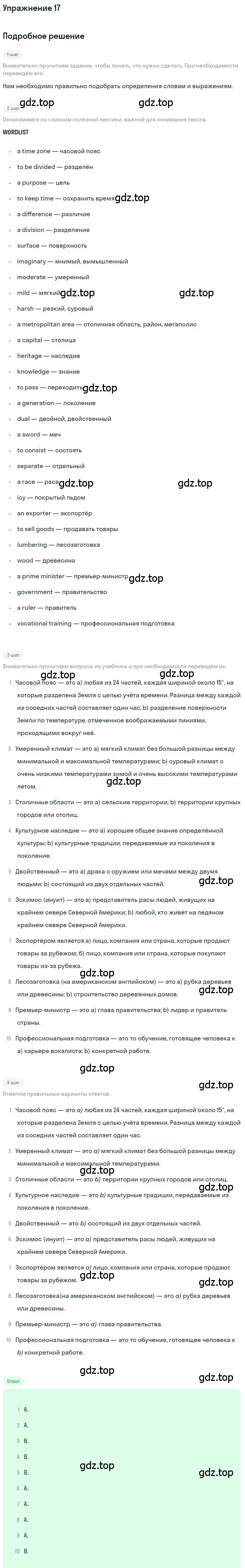 Решение номер 17 (страница 176) гдз по английскому языку 8 класс Афанасьева, Михеева, учебник