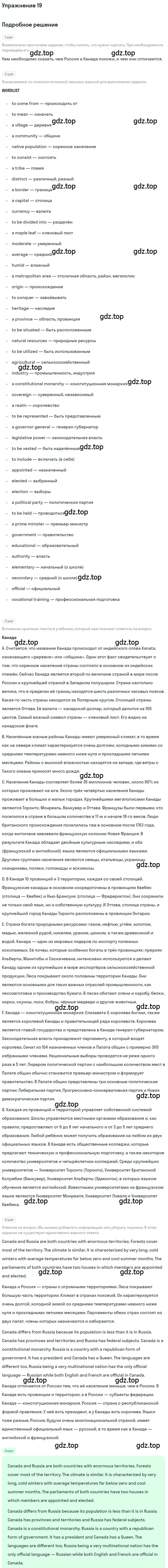 Решение номер 19 (страница 177) гдз по английскому языку 8 класс Афанасьева, Михеева, учебник