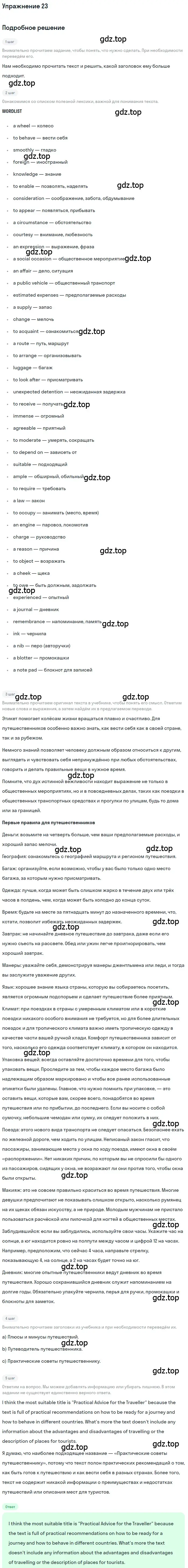 Решение номер 23 (страница 179) гдз по английскому языку 8 класс Афанасьева, Михеева, учебник