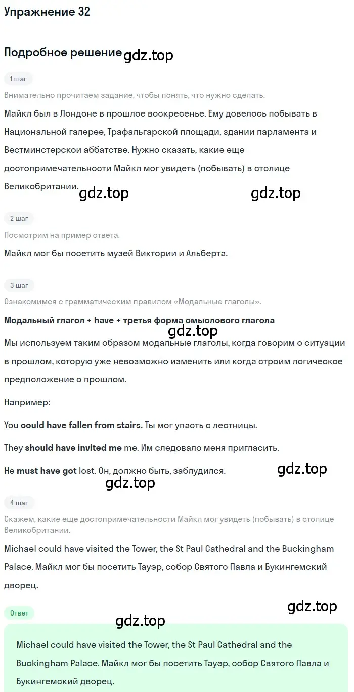 Решение номер 32 (страница 184) гдз по английскому языку 8 класс Афанасьева, Михеева, учебник