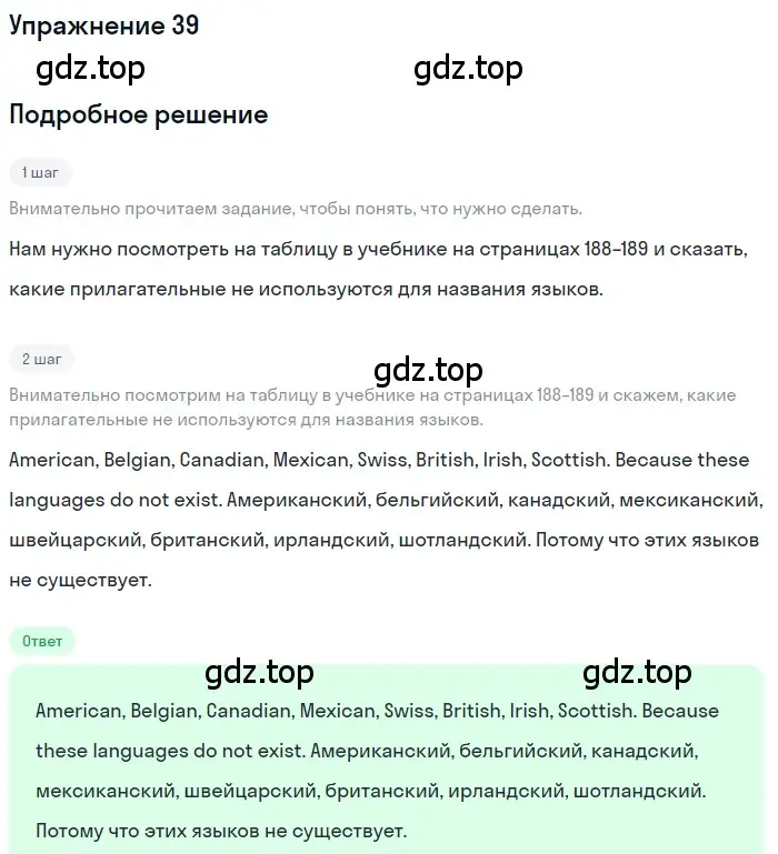 Решение номер 39 (страница 189) гдз по английскому языку 8 класс Афанасьева, Михеева, учебник