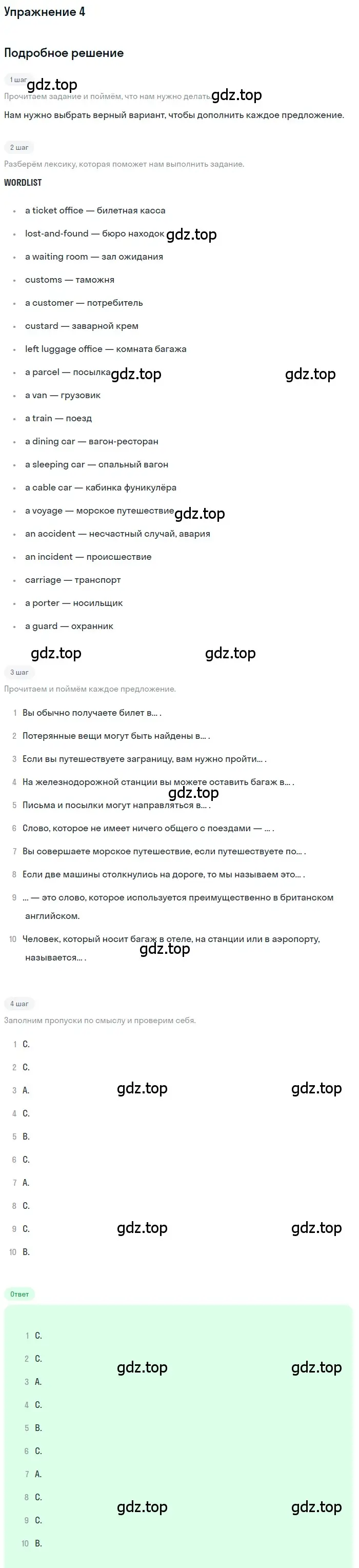 Решение номер 4 (страница 169) гдз по английскому языку 8 класс Афанасьева, Михеева, учебник