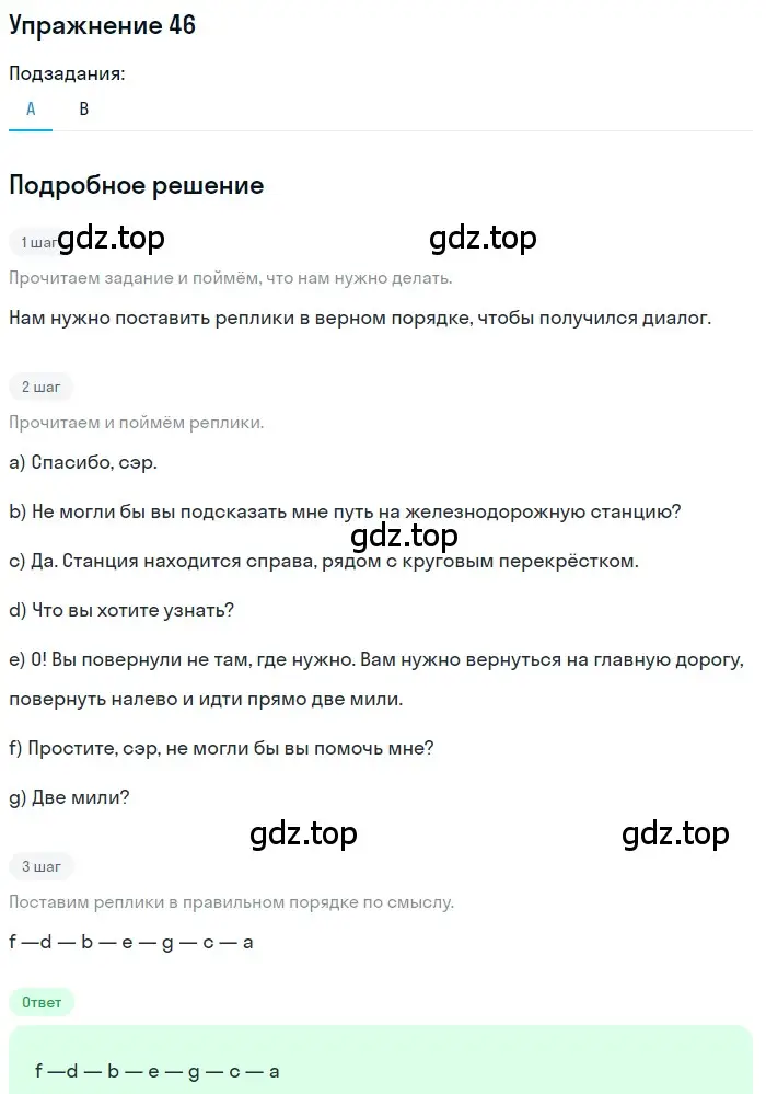 Решение номер 46 (страница 192) гдз по английскому языку 8 класс Афанасьева, Михеева, учебник