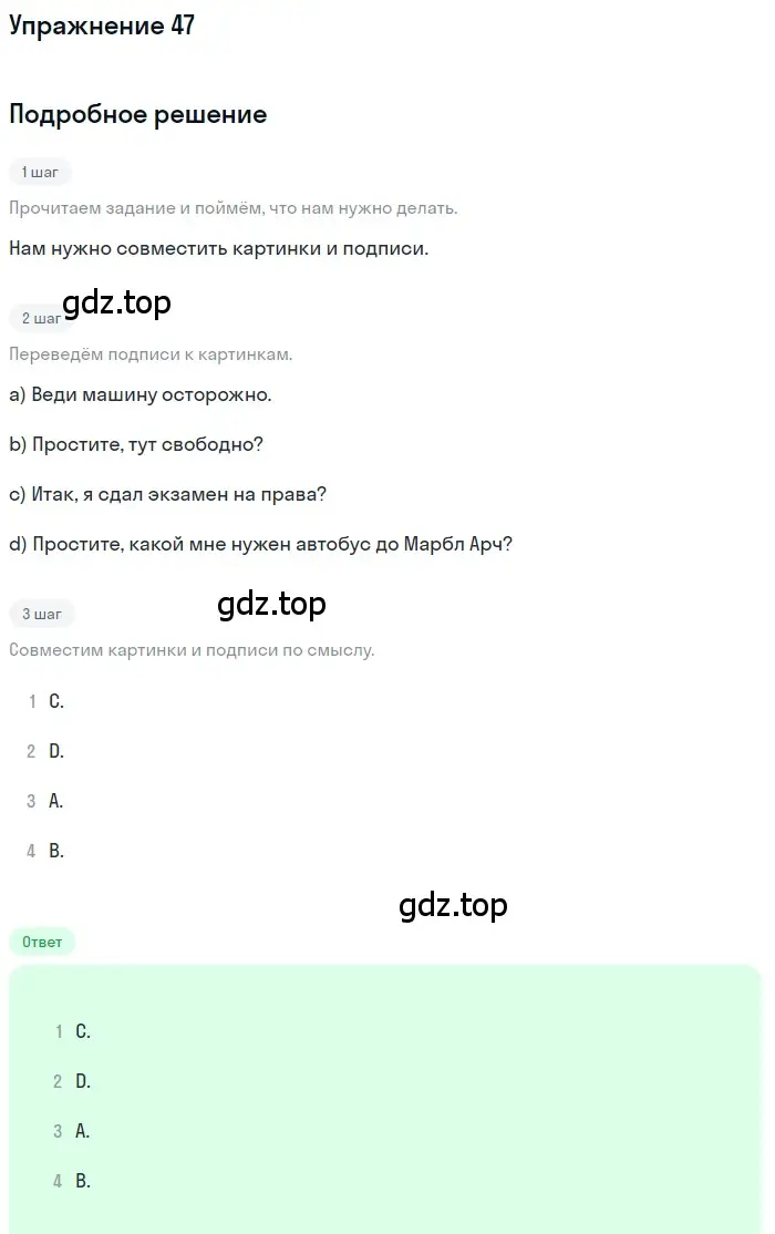 Решение номер 47 (страница 192) гдз по английскому языку 8 класс Афанасьева, Михеева, учебник