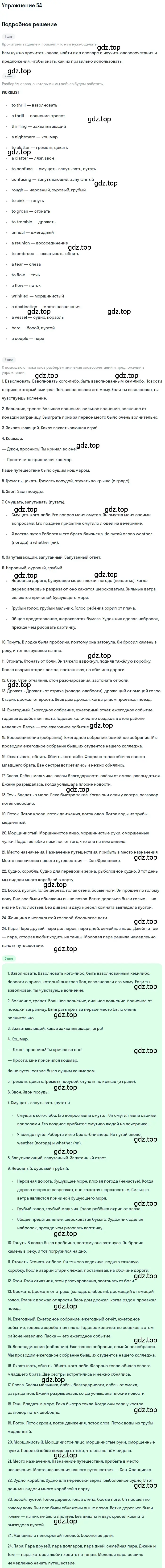 Решение номер 54 (страница 198) гдз по английскому языку 8 класс Афанасьева, Михеева, учебник