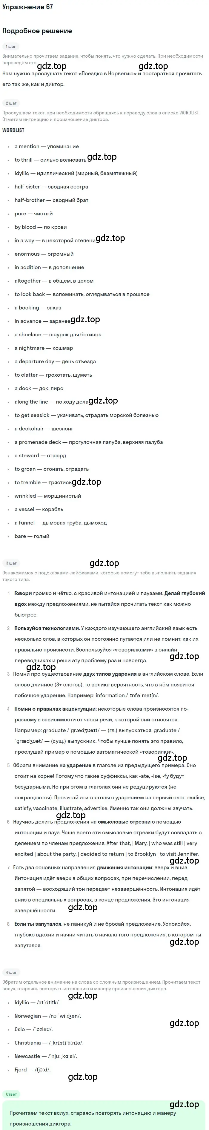 Решение номер 67 (страница 208) гдз по английскому языку 8 класс Афанасьева, Михеева, учебник