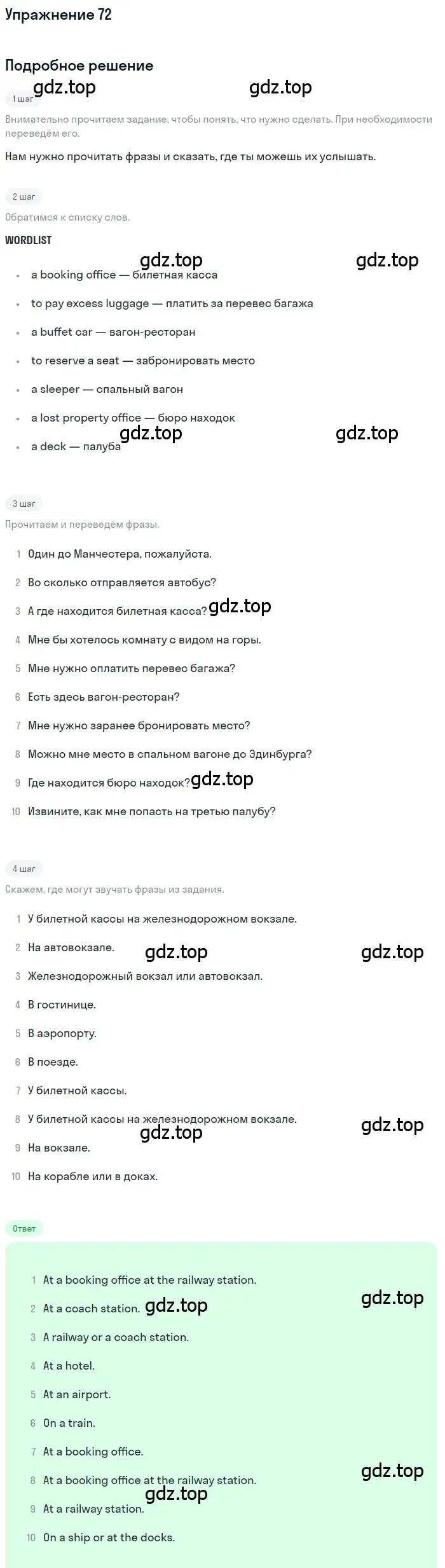 Решение номер 72 (страница 212) гдз по английскому языку 8 класс Афанасьева, Михеева, учебник