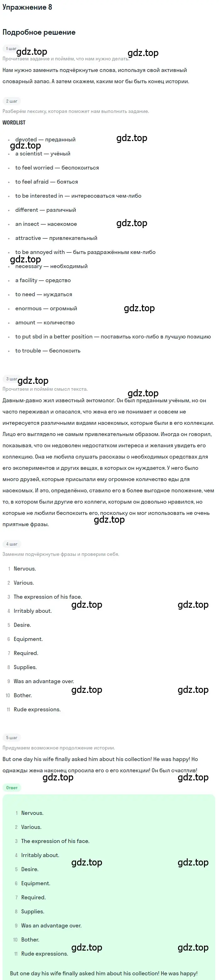 Решение номер 8 (страница 170) гдз по английскому языку 8 класс Афанасьева, Михеева, учебник