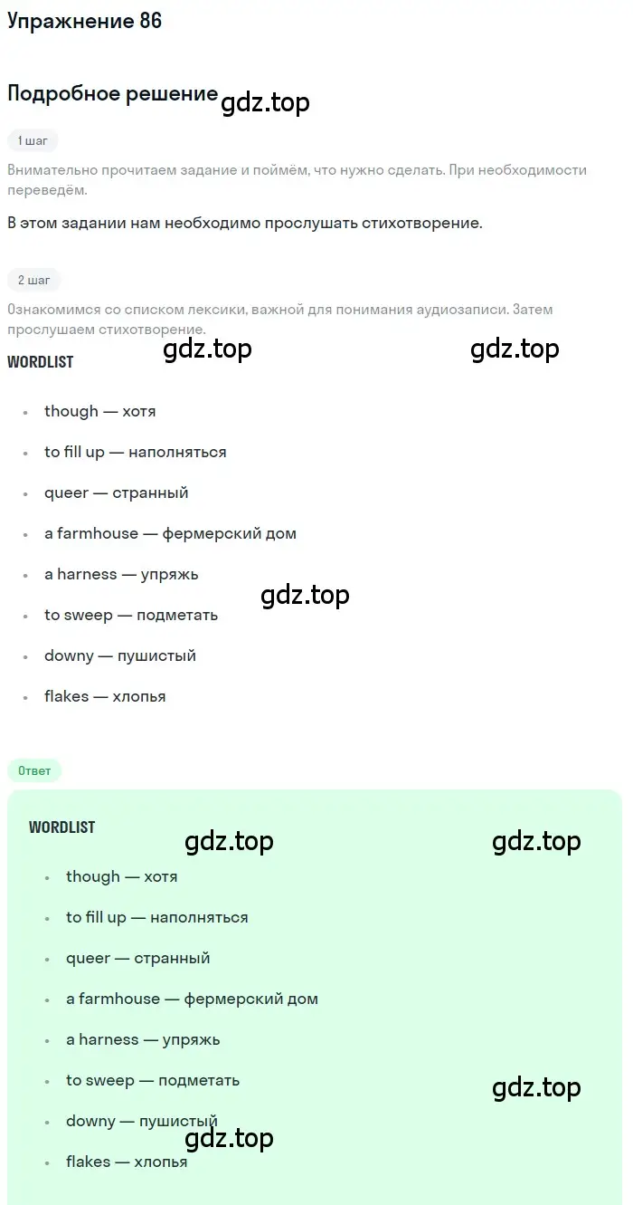 Решение номер 86 (страница 217) гдз по английскому языку 8 класс Афанасьева, Михеева, учебник