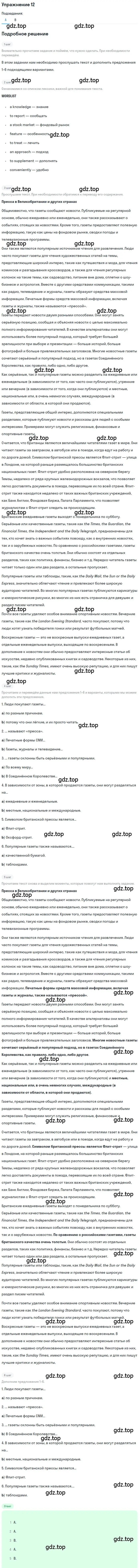 Решение номер 12 (страница 222) гдз по английскому языку 8 класс Афанасьева, Михеева, учебник