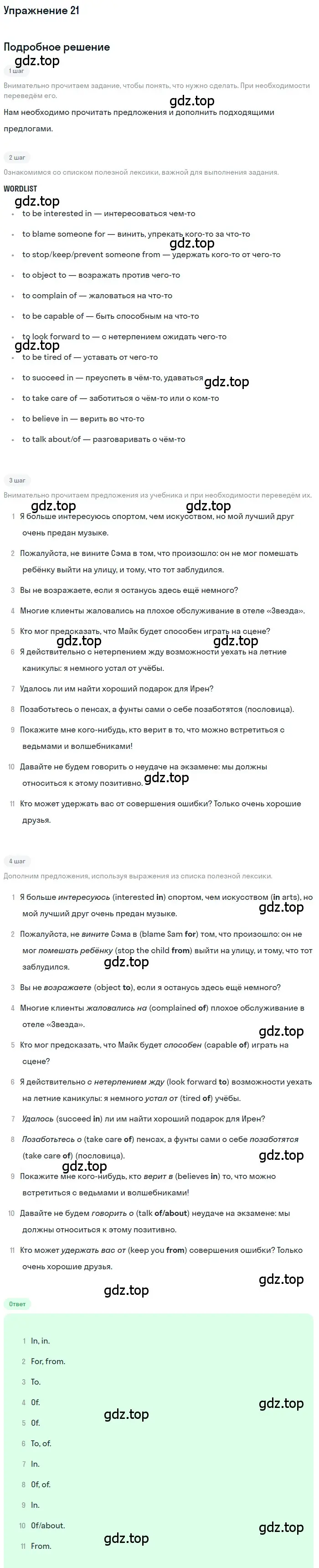 Решение номер 21 (страница 229) гдз по английскому языку 8 класс Афанасьева, Михеева, учебник