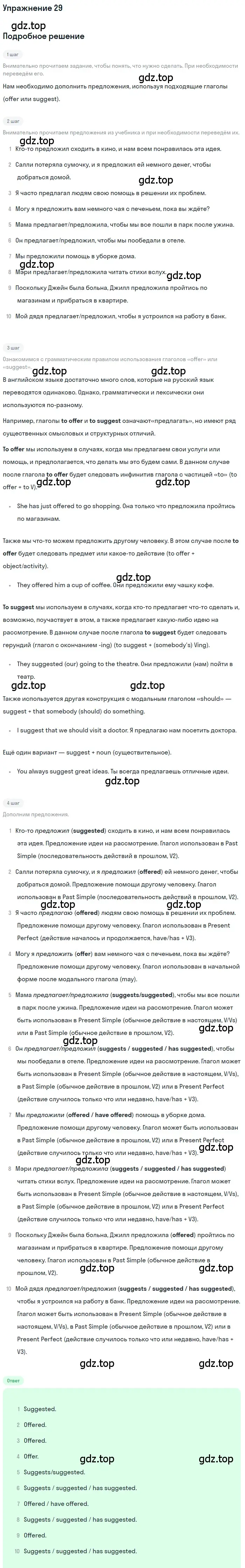 Решение номер 29 (страница 234) гдз по английскому языку 8 класс Афанасьева, Михеева, учебник