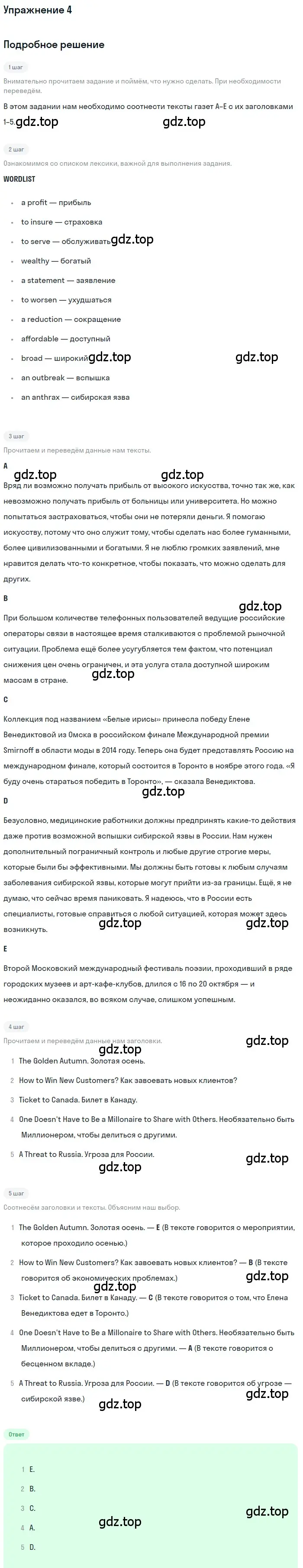 Решение номер 4 (страница 219) гдз по английскому языку 8 класс Афанасьева, Михеева, учебник