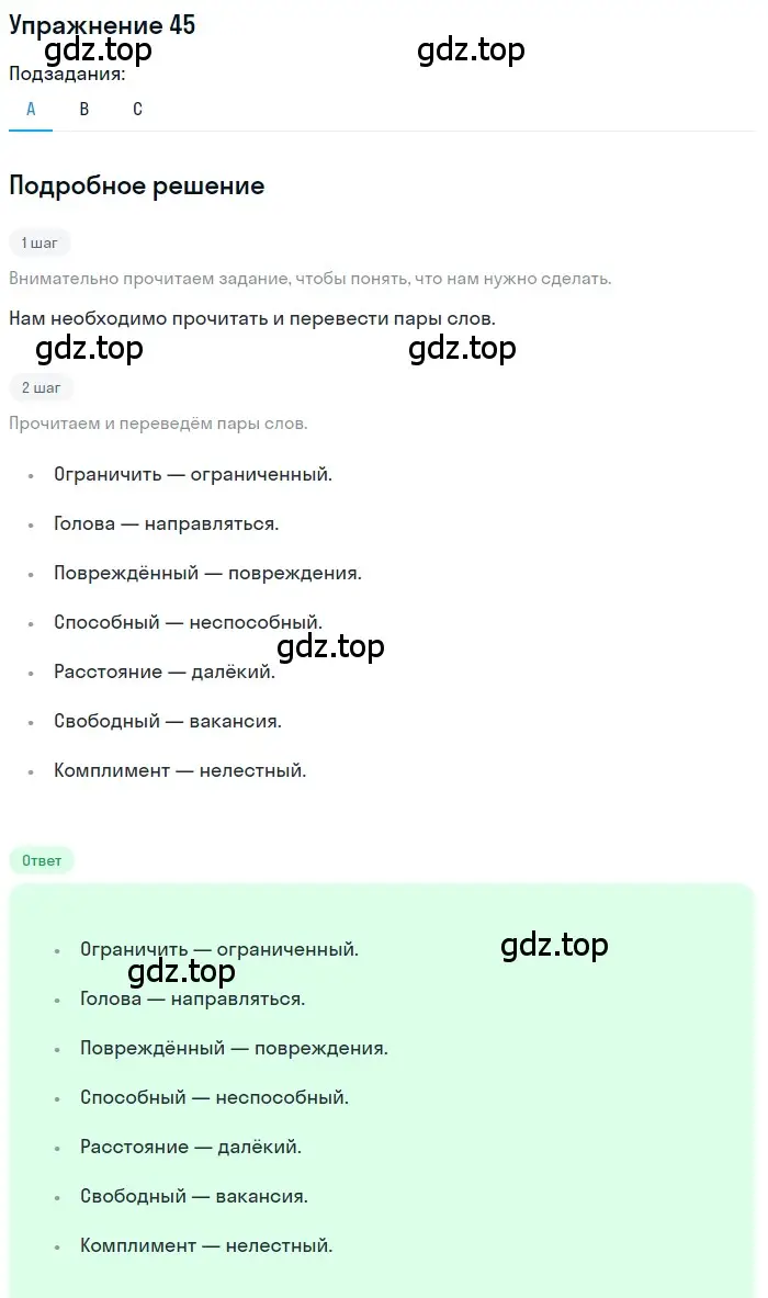 Решение номер 45 (страница 241) гдз по английскому языку 8 класс Афанасьева, Михеева, учебник