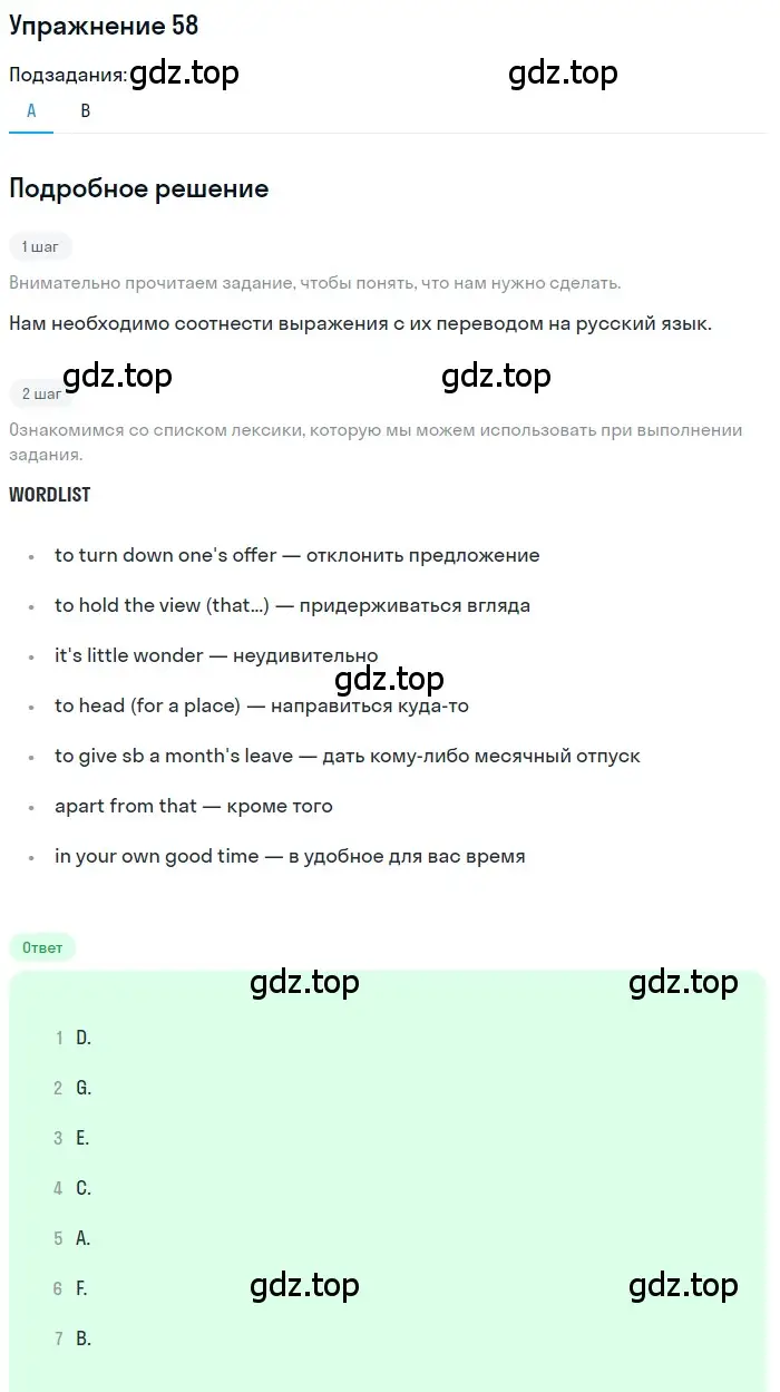Решение номер 58 (страница 252) гдз по английскому языку 8 класс Афанасьева, Михеева, учебник