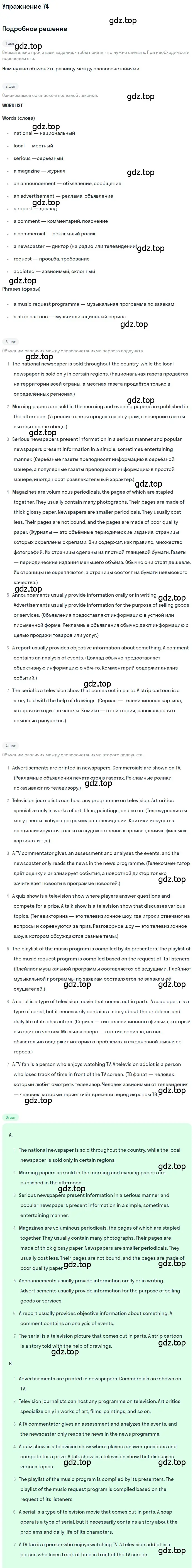 Решение номер 74 (страница 259) гдз по английскому языку 8 класс Афанасьева, Михеева, учебник