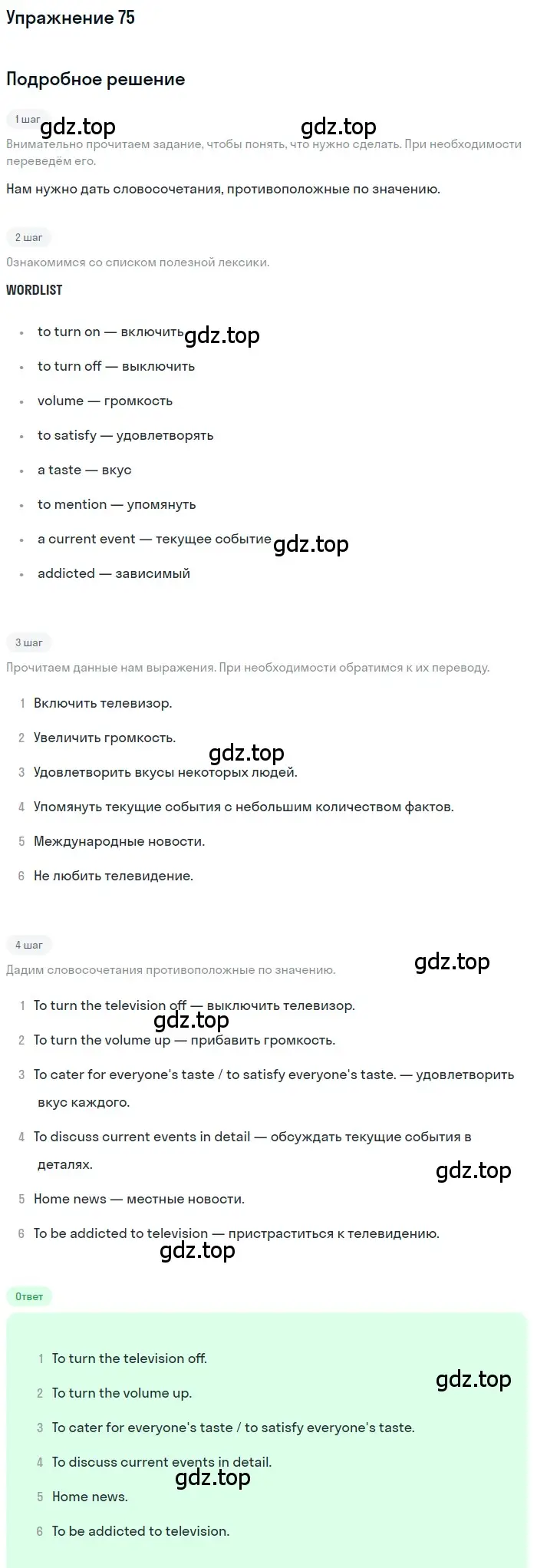 Решение номер 75 (страница 260) гдз по английскому языку 8 класс Афанасьева, Михеева, учебник