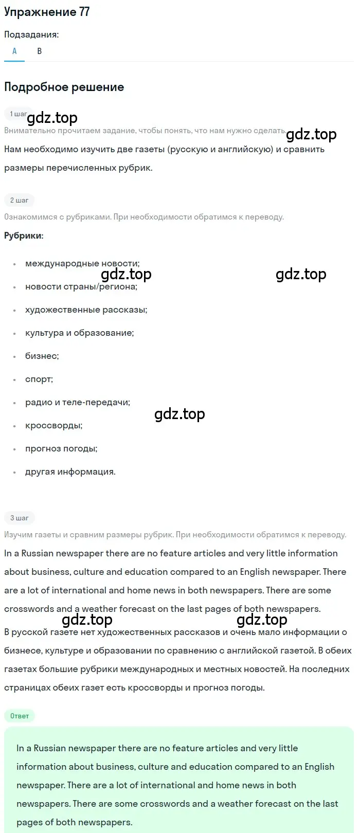 Решение номер 77 (страница 260) гдз по английскому языку 8 класс Афанасьева, Михеева, учебник