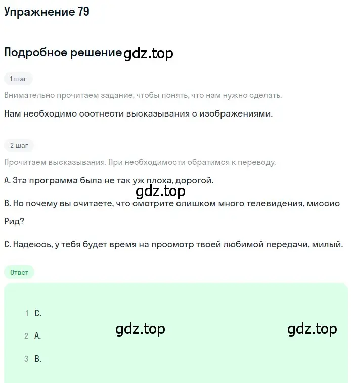 Решение номер 79 (страница 262) гдз по английскому языку 8 класс Афанасьева, Михеева, учебник