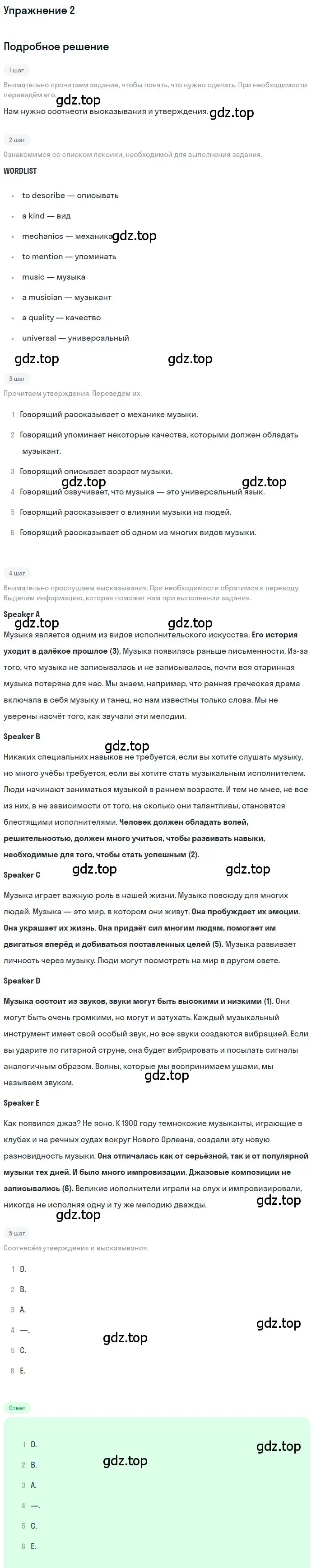 Решение номер 2 (страница 264) гдз по английскому языку 8 класс Афанасьева, Михеева, учебник