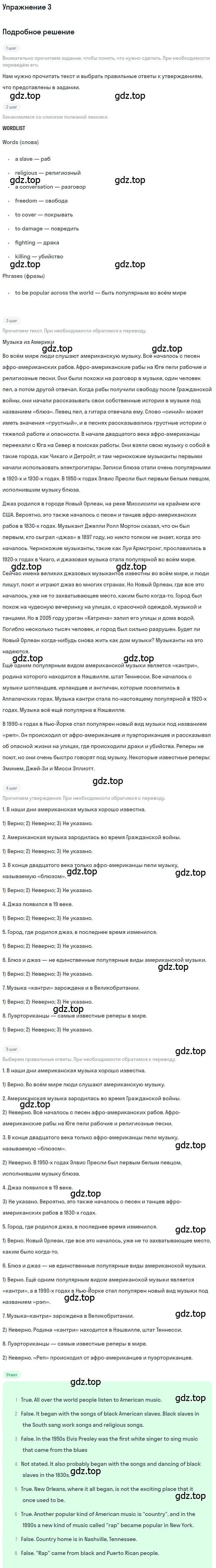 Решение номер 3 (страница 269) гдз по английскому языку 8 класс Афанасьева, Михеева, учебник