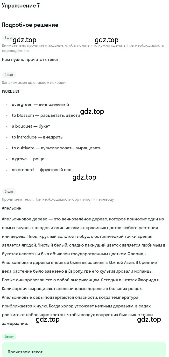 Решение номер 7 (страница 272) гдз по английскому языку 8 класс Афанасьева, Михеева, учебник