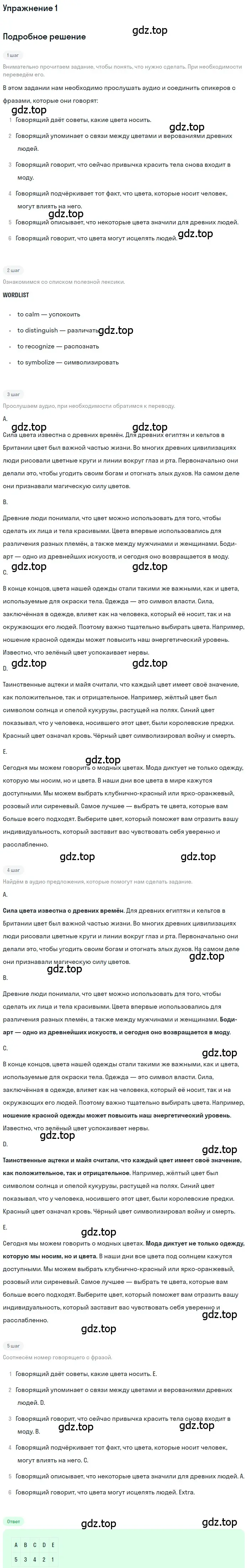 Решение номер 1 (страница 273) гдз по английскому языку 8 класс Афанасьева, Михеева, учебник