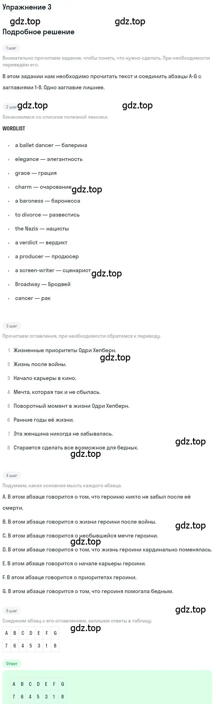 Решение номер 3 (страница 274) гдз по английскому языку 8 класс Афанасьева, Михеева, учебник