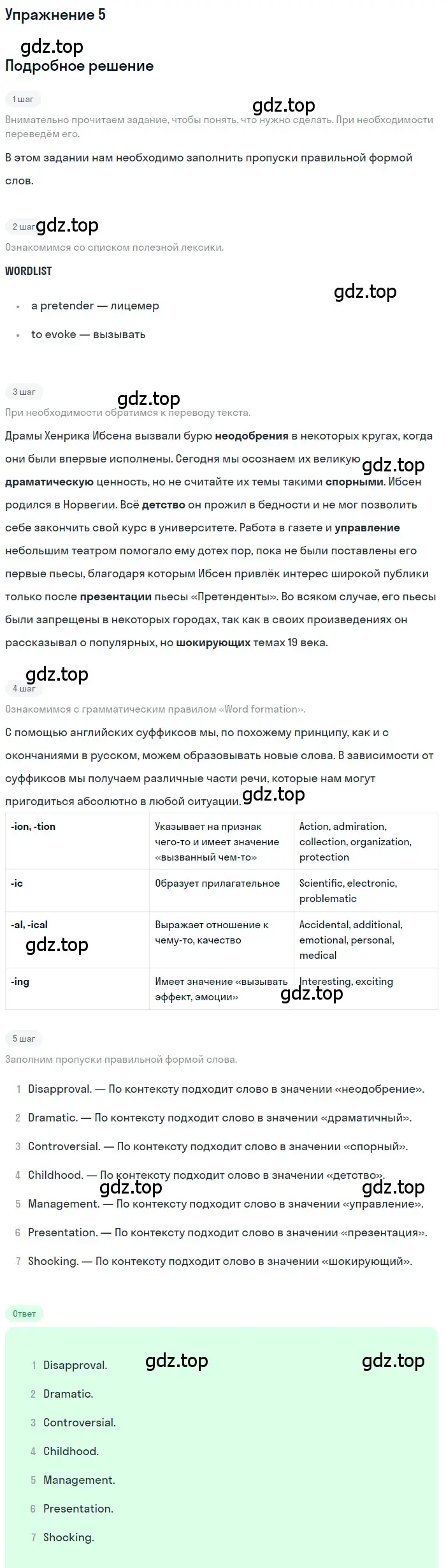 Решение номер 5 (страница 276) гдз по английскому языку 8 класс Афанасьева, Михеева, учебник