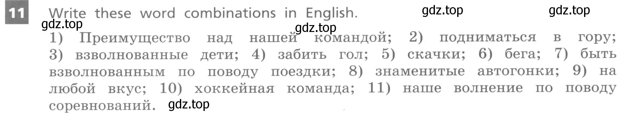 Условие номер 11 (страница 14) гдз по английскому языку 8 класс Афанасьева, Михеева, учебник 1 часть