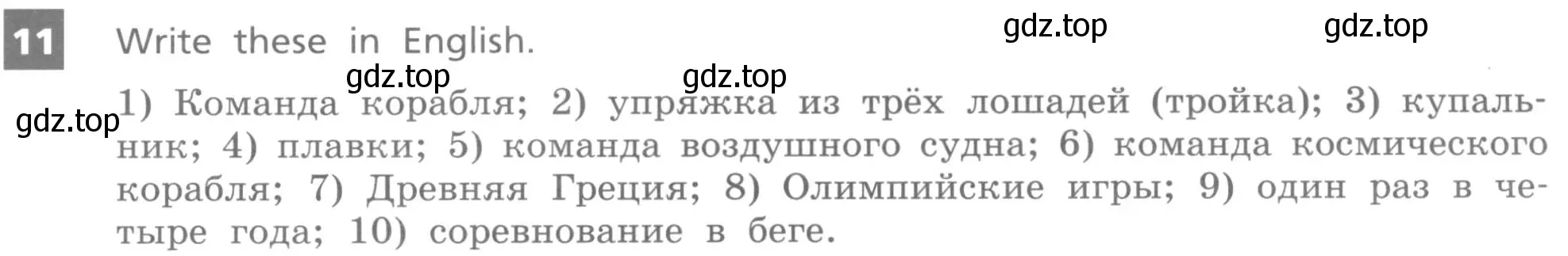 Условие номер 11 (страница 23) гдз по английскому языку 8 класс Афанасьева, Михеева, учебник 1 часть