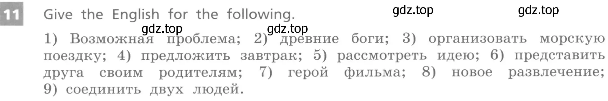 Условие номер 11 (страница 54) гдз по английскому языку 8 класс Афанасьева, Михеева, учебник 1 часть