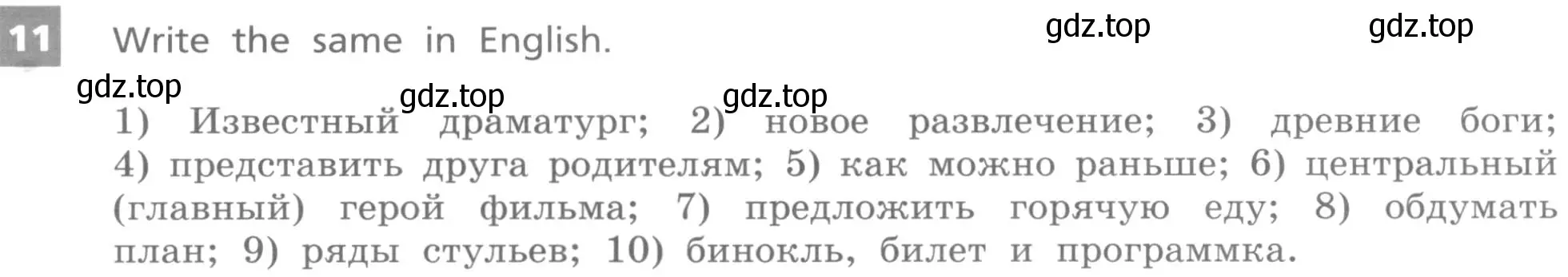 Условие номер 11 (страница 63) гдз по английскому языку 8 класс Афанасьева, Михеева, учебник 1 часть