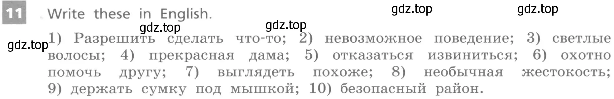 Условие номер 11 (страница 81) гдз по английскому языку 8 класс Афанасьева, Михеева, учебник 1 часть