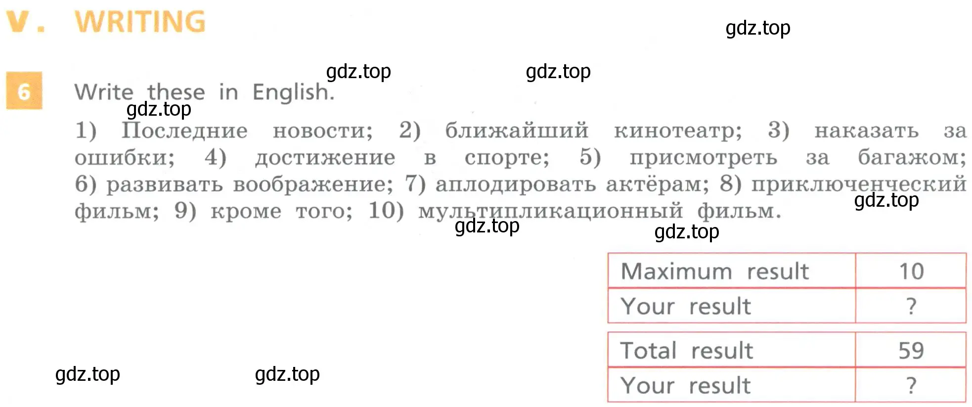 Условие номер 6 (страница 51) гдз по английскому языку 8 класс Афанасьева, Михеева, учебник 2 часть