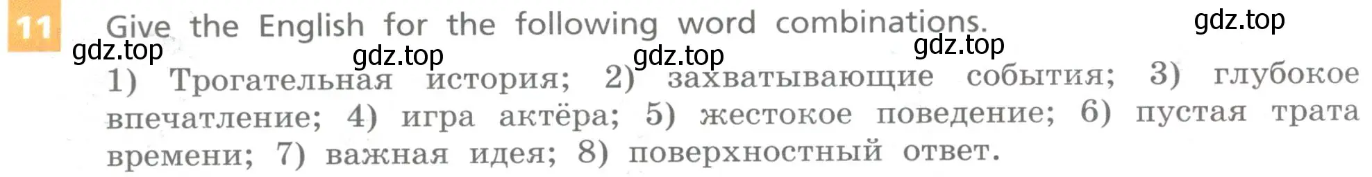 Условие номер 11 (страница 18) гдз по английскому языку 8 класс Афанасьева, Михеева, учебник 2 часть